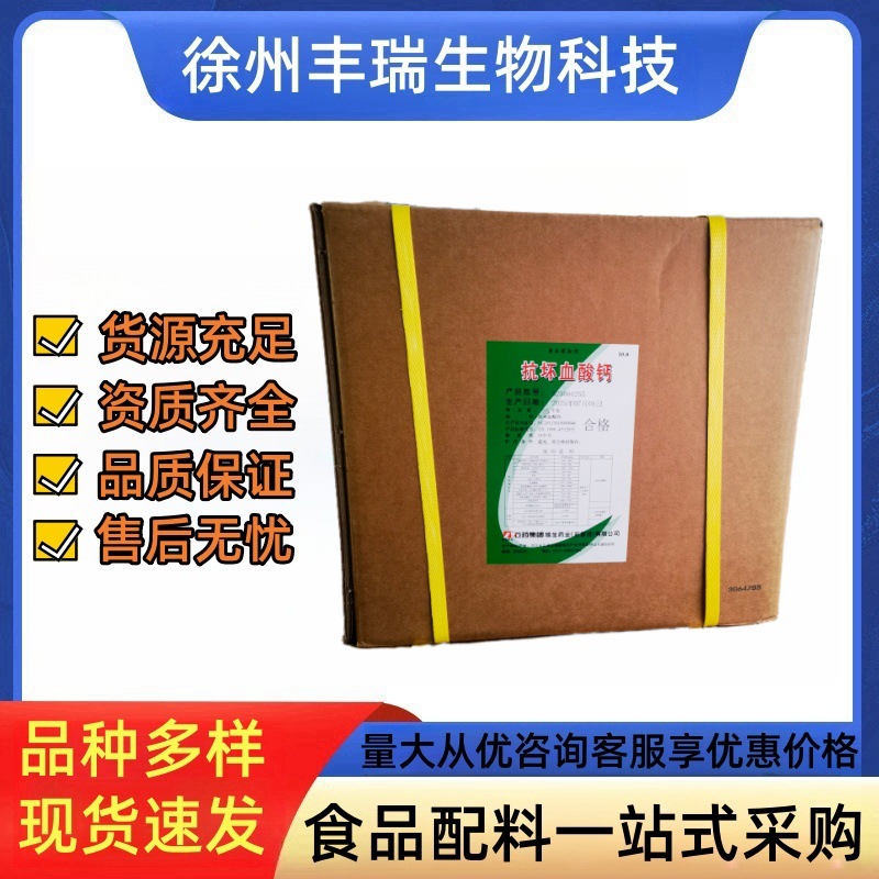 石药抗坏血酸钙食品级营养强化剂抗坏血酸钙 VC钙