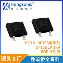 ��Ƭ�Ŷ�/������ DF10S 1A 1KV  SOP4 SEP DF*Sȫϵ�� 100V~1KV