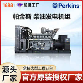 厂家供应跨境热款帕金斯柴油发电机组 大型应急无刷发电机1800kw