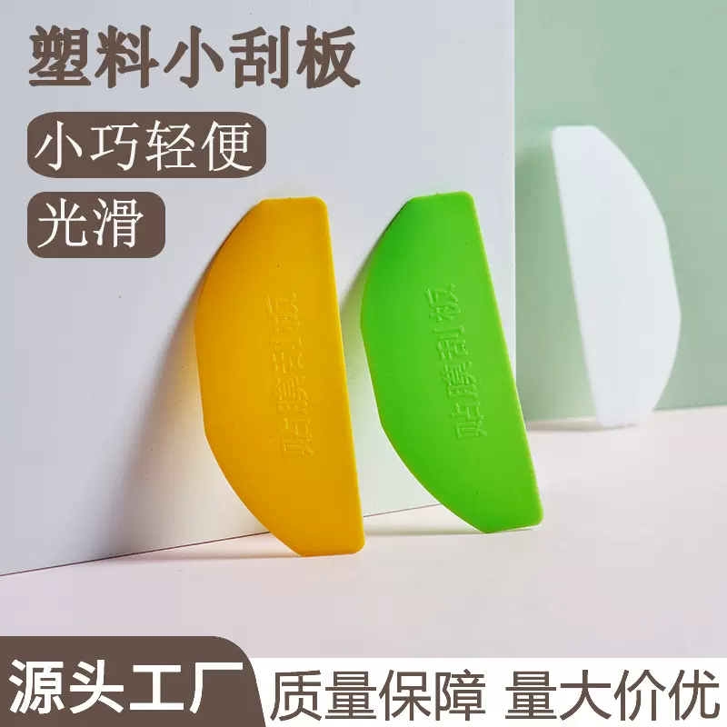 墙纸刮板贴膜工具油漆刮刀腻子塑料刮板手机贴膜自粘贴纸刮板批发