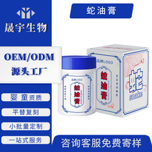 蛇油膏定制OEM 秋冬保湿补水防干裂冻裂呵护手足脸部皲裂膏代加工