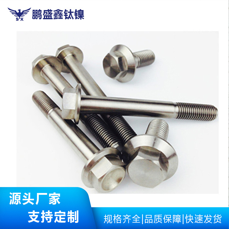 厂家供应M8*30mm N6镍螺栓 镍螺母 镍垫片镍加 工紧固件批发