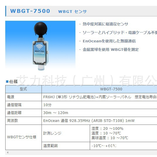 日本WATTY热中症指示计WBGT-7500中暑检测仪