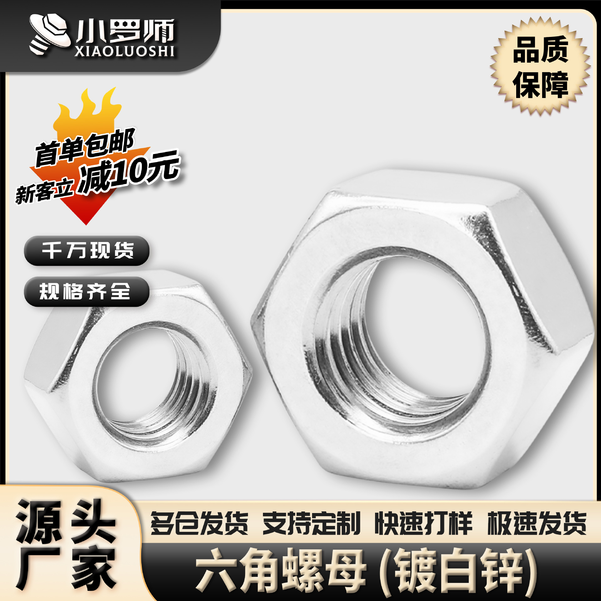 201/304不锈钢螺母批发六角螺母外六角螺帽镀锌螺丝帽M4/M6/M8/M3