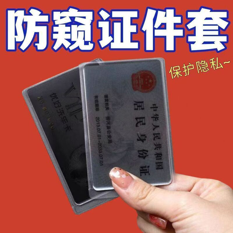 Id Card Anti-Peeping and Anti-Snooping Cover, Document Privacy Protection Cover, Anti-Leakage Pvc Card Cover, In-Stock Direct Delivery Id Card Anti-Peeping and Anti-Snooping Cover, Document Privacy Protection Cover, Anti-Leakage Pvc Card Cover, In-Stock Direct Delivery