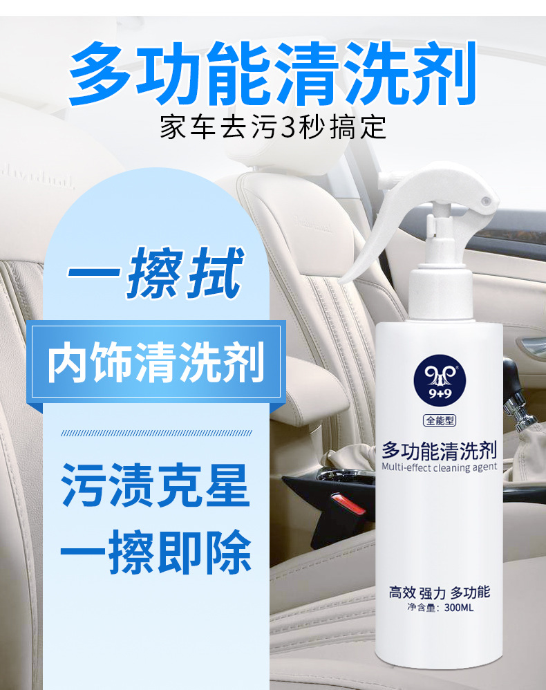 9+9多功能清洗剂300ml详情_08.jpg
