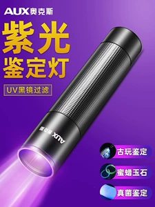 Oaks Purple Light Lamp for Identification, Ultraviolet Flashlight 365Nm for Jade Identification, Money Detection Pen, Fluorescent Uv Lamp