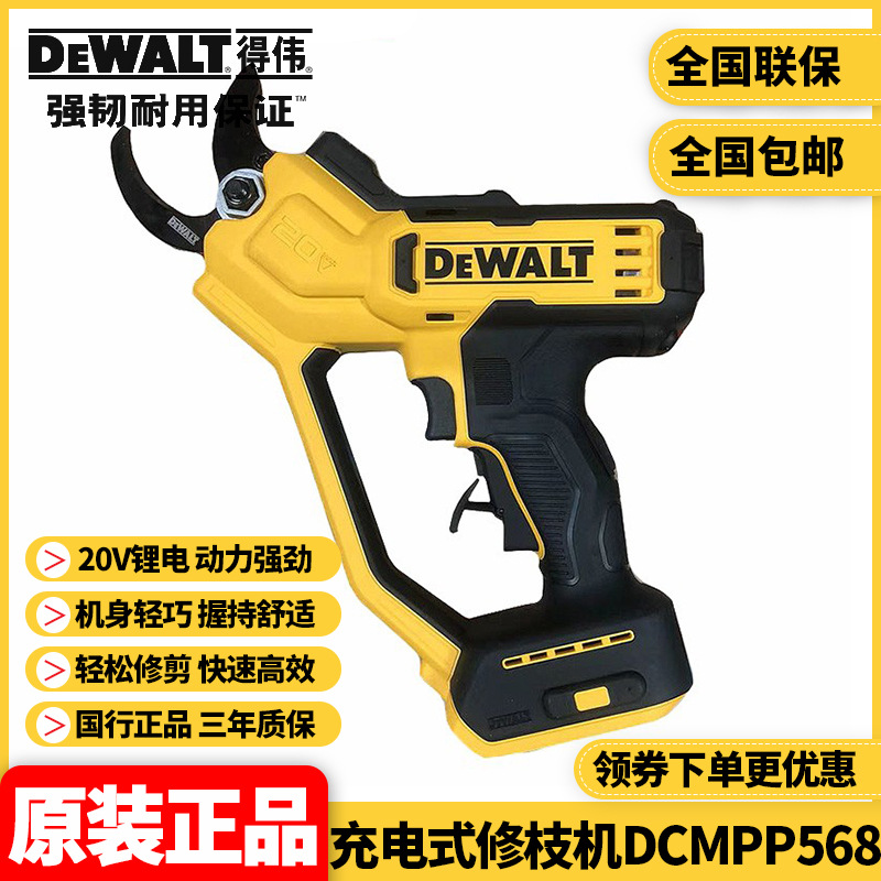 原装DEWALT得伟DCMPP568N充电式20V园林户外树枝剪切锂电剪枝机