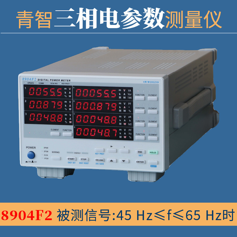 青岛青智 8902F2 三相0.2级电参数功率仪600V/40A