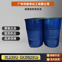 丙酮缩甘油 异亚丙基甘油  香薰香氛精油溶剂