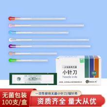 珞亚山川小针刀银针秀一次性刃针套管/美容刃针/超微针刀疗法1-7#