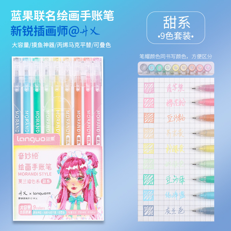 蓝果联名款手帐笔莫兰迪色系套装绘画涂鸦笔记可叠色彩色中性笔|undefined