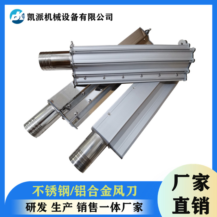 铝合金工业风刀精密吹水气刀干燥机包装机超声波清洗配套风刀