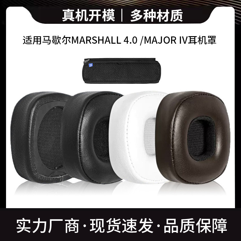 Suitable for Marshall MARSHALL 4.0 four-generation earphone set MAJOR IV earmuffs earmuffs and earmuffs