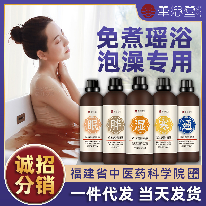 華浴堂瑶浴原液草本風呂薬包正品風呂美容院専用入浴薬包瑶浴包|undefined