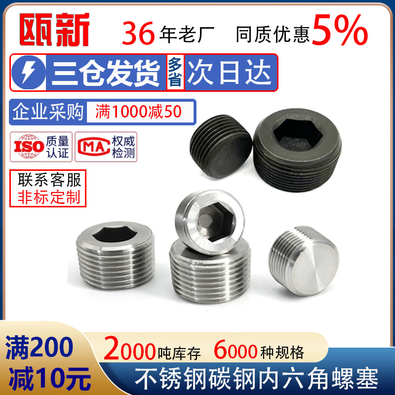 定制碳钢304不锈钢NPT内六角堵头碳钢PT螺塞ZG油塞RC丝堵止付螺丝