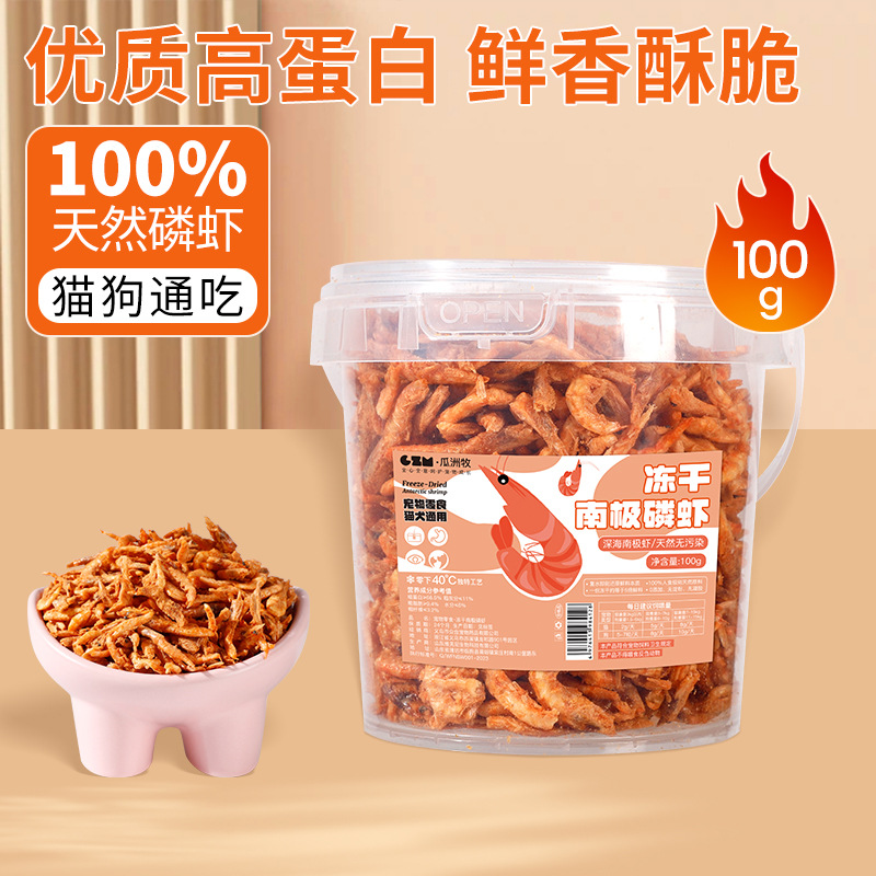 Aperitivos para gatos liofilizados Mascotas de krill antártico