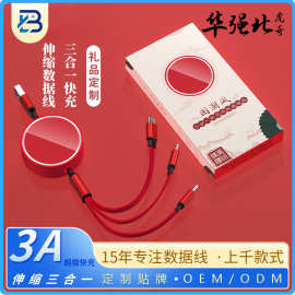 镜面一拖三充电数据线手机三合一伸缩快充线龙年印制logo图案礼品