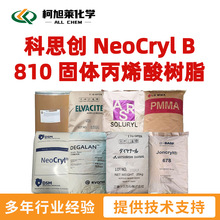 ��˹�� B810 ��˼�� B-810 ��˼�� NeoCryl B 810 ���w��ϩ���֬