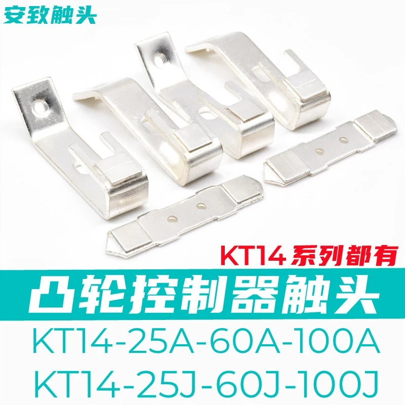 KT14-60A-100A Контакт контроллера кулачка KT14-60J/100J/1/2 контактный контакт