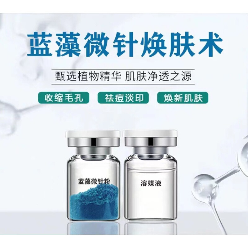 蓝藻海绵微针微晶蓝色骨针美容院焕颜淡化痘印控油收毛孔院线批发|undefined
