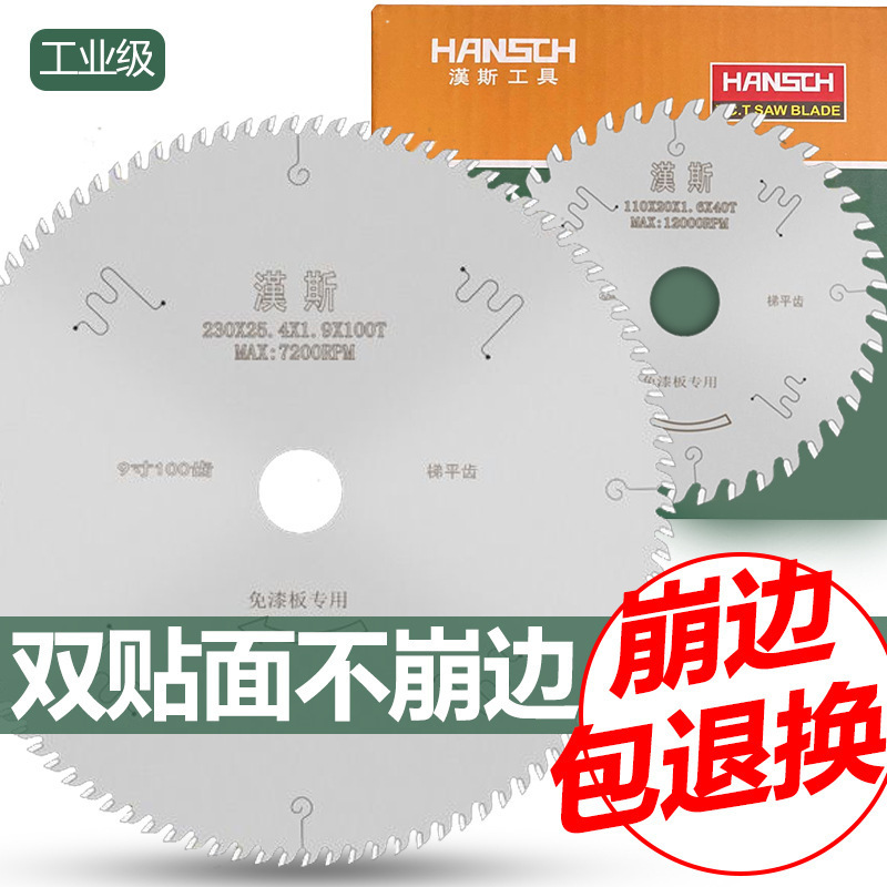 进口工业级木工锯片梯平齿切割免漆板双面不崩边生态超薄专用子母