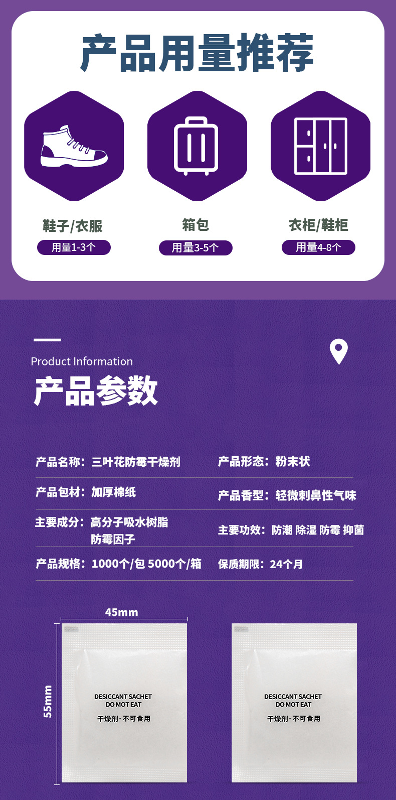 111三叶花防霉干燥剂详情页6.jpg