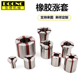 橡胶粘结内撑涨套CNC柔性内涨夹头镗孔工装来图来样高精非标定制