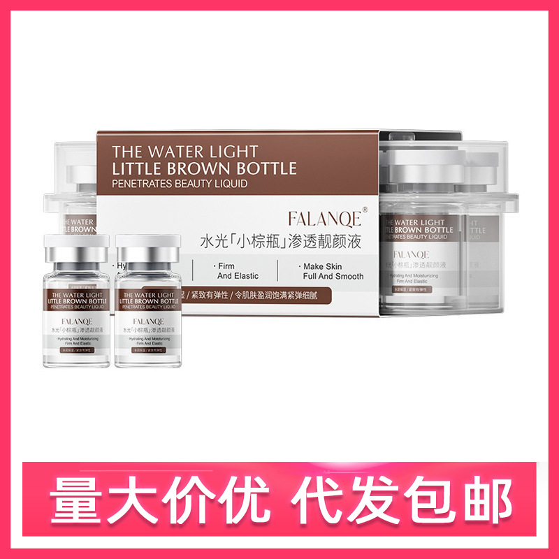 珐兰茜FALANQE水光小棕瓶渗透靓颜液美容院水光提亮肤色嫩肤批发