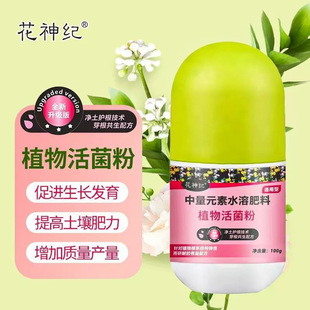 Plant Live Bacteria Powder, Special Microbial Agent for Orchids, Nourishes Roots, Strengthens Roots, Prevents Rotten Roots, Water-Soluble Fertilizer, Nourishes Flowers and Protects Roots