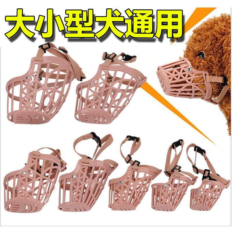 Gouzui sets Pets Dogs Muzzle Dog masks Teddy Golden Retriever Bark Control Large dogs