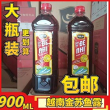 越南进口金苏鱼露900毫升海鲜调味料蘸料韩式泡菜海鲜酱油大瓶装