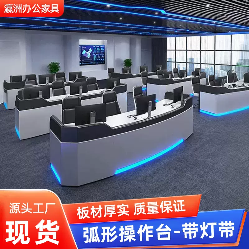 弧形指挥中心控制台异形调度指挥监控台生产科技感会议中心调度台