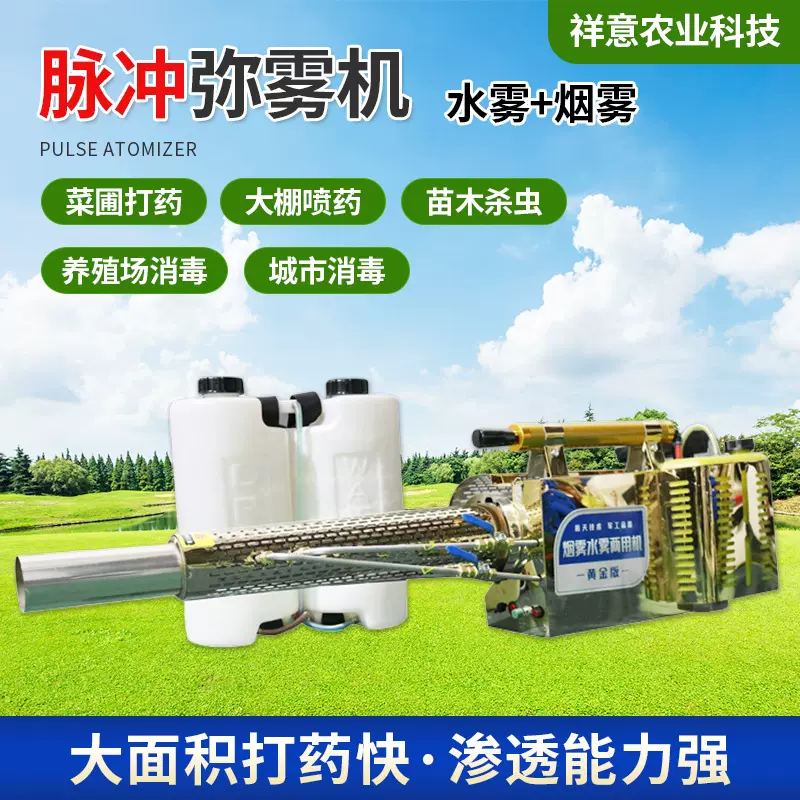 定制弥雾机水雾烟雾两用机烟雾机打药消毒防疫脉冲弥雾机