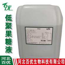 低聚果糖液贝斯迪 低聚果糖液F55型 低聚果糖糖浆 低聚果糖液55