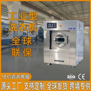 工业洗脱烘一体机30KG全自动水洗机酒店洗涤设备全自动工业洗衣机