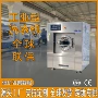 酒店工业洗脱自动水洗机