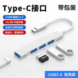 usb3.0扩展器多接口typec拓展坞笔记本电脑转换器延长hub集分线器