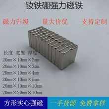 强力磁铁 20mm长方形钕铁硼稀土磁片方形磁铁贴片强磁吸铁石高强