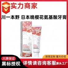 日本樱花氨基酸牙膏去渍淡黄口腔清新牙齿敏感呵护敏感肌厂家现货