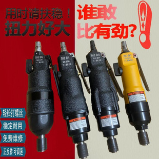 Fully Automatic Screwdriver, Industrial-Grade Screw Air Drill, Air Batch, Pneumatic Screwdriver, High-Power Air Batch, Woodworking Screw Gun