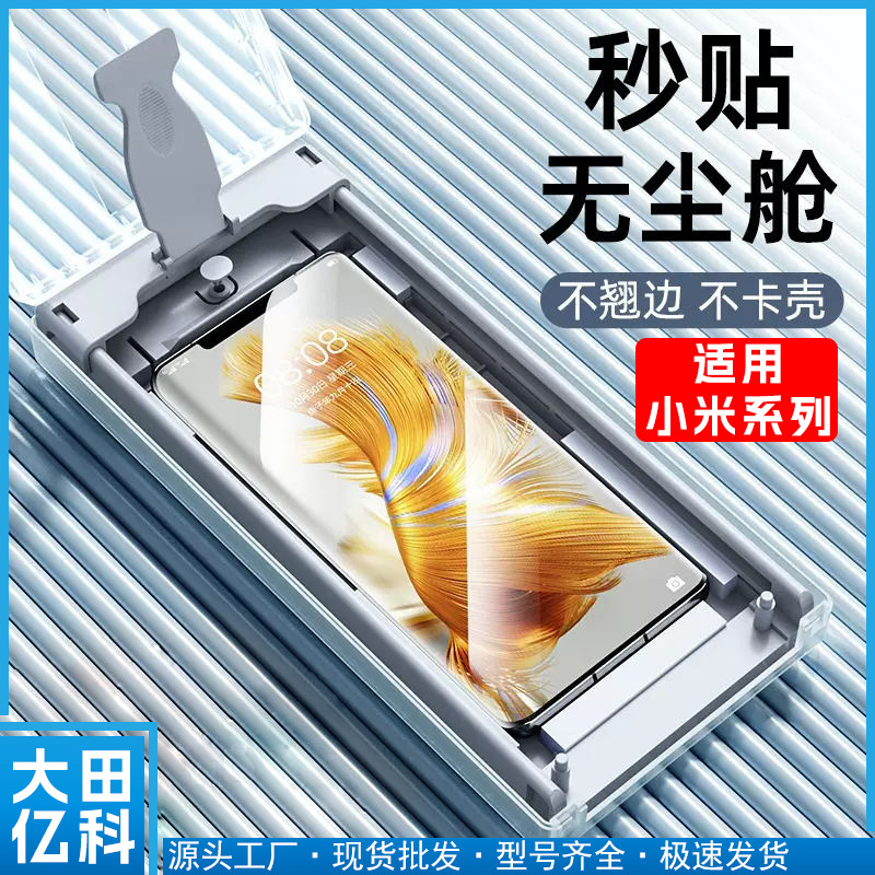 Ceramic Film Dust-free Chamber for Xiaomi 14pro 12 13pro HD Mobile Phone Film Dust-free Chamber Film Artifact
