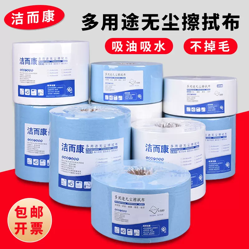 无尘纸工业擦拭纸无尘布擦拭布大卷无纺布吸油纸实验室除尘清洁纸