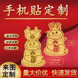 定制公主请发财暴富手机贴创意挂饰引流礼品批发定制不退