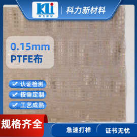 科力耐高温烫画机用PTFE玻璃纤维布 工厂直供不粘特氟龙高温布