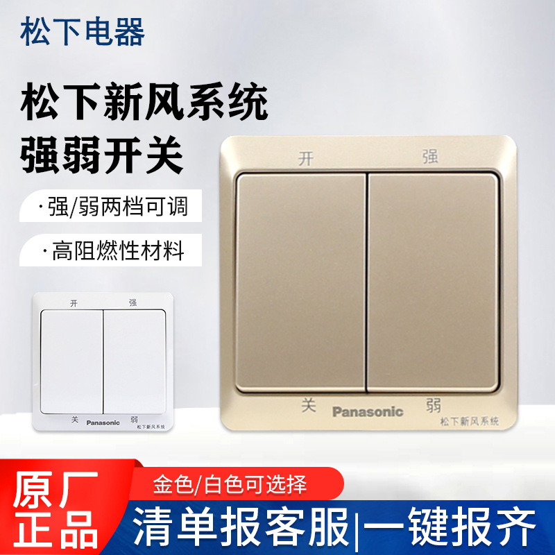 松下调速开关白色新风系统单向流风机管道风机送风机高低档位开关