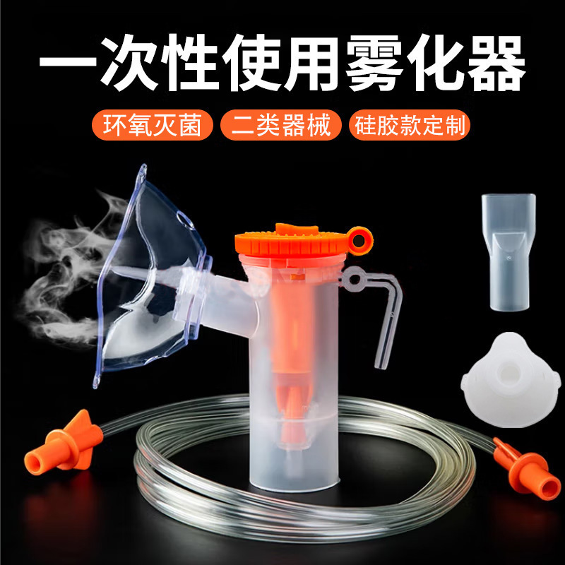 Medical Atomizer Mask Disposable Sterile Household Use for Children and Adults Cup Inhalation Tube Atomization Respiratory Care Special Use