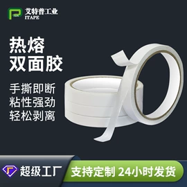 工业产品胶带;办公用品胶带;电子产品胶带