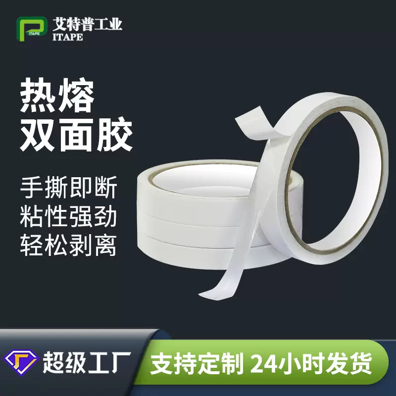 双面胶强力高粘度无痕易撕办公室文具棉纸双面胶耐高温热熔双面胶