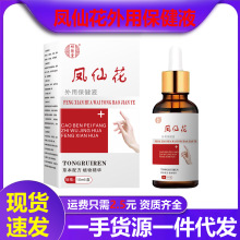祥医堂凤仙花外用保健液呵护灰指甲增厚裂甲脱甲坏甲修复护理液